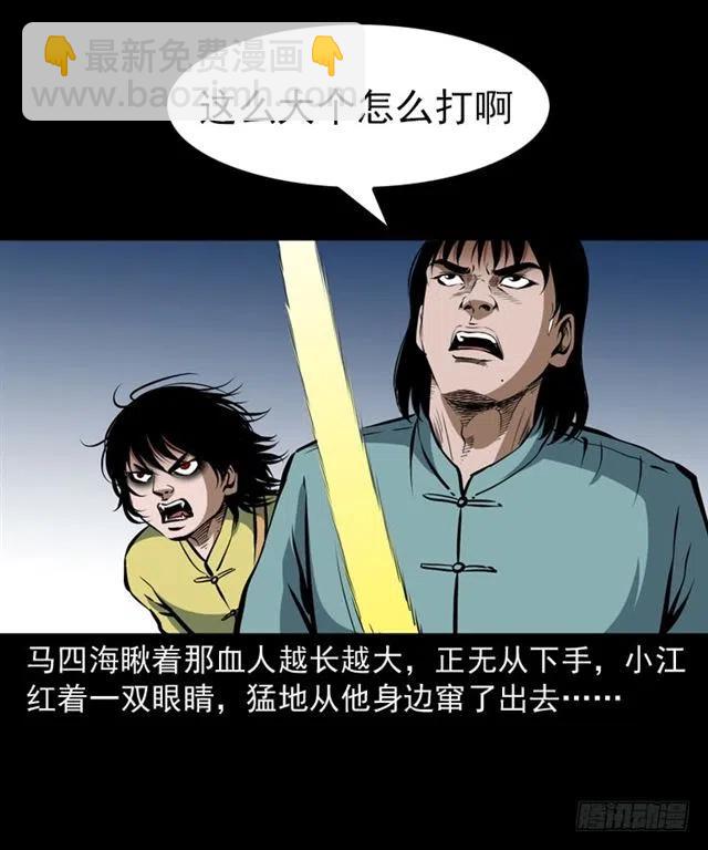 三十一话 血尸(1/2)-第31话