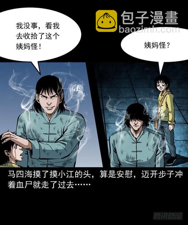 三十一话 血尸(1/2)-第31话