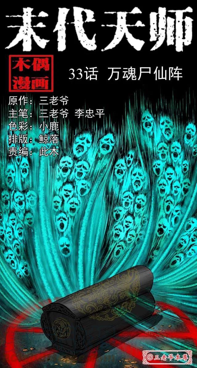 三十三话 万魂尸仙阵(1/2)-第33话