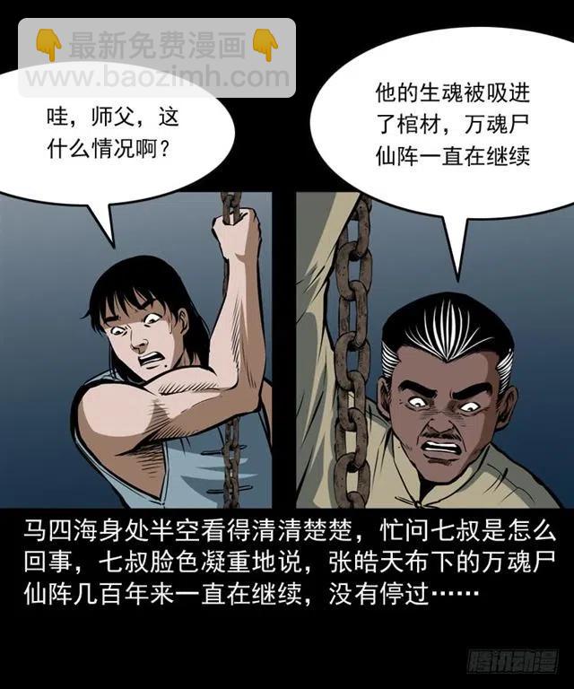 三十三话 万魂尸仙阵(1/2)-第33话