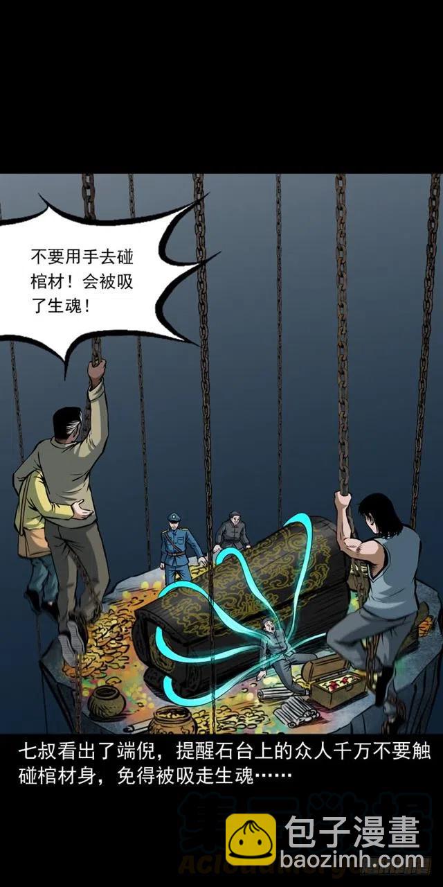 三十三话 万魂尸仙阵(1/2)-第33话
