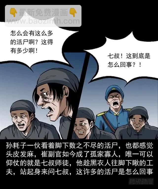三十三话 万魂尸仙阵(1/2)-第33话