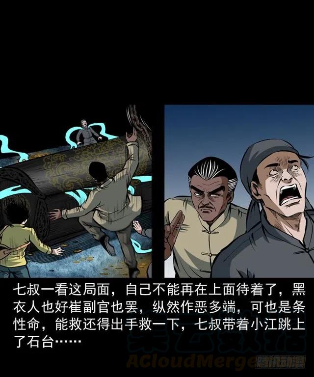 三十三话 万魂尸仙阵(1/2)-第33话