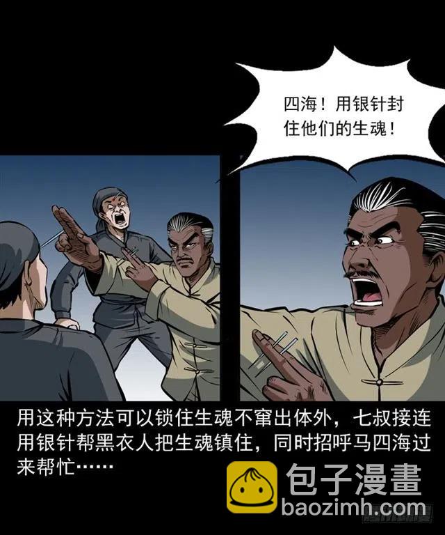 三十三话 万魂尸仙阵(1/2)-第33话