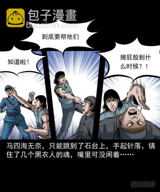 三十三话 万魂尸仙阵(1/2)-第33话
