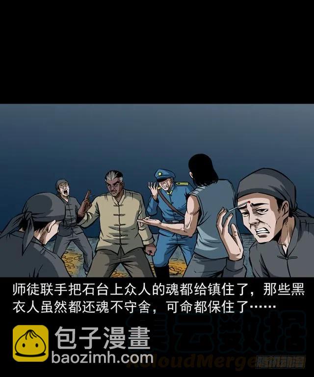 三十三话 万魂尸仙阵(1/2)-第33话