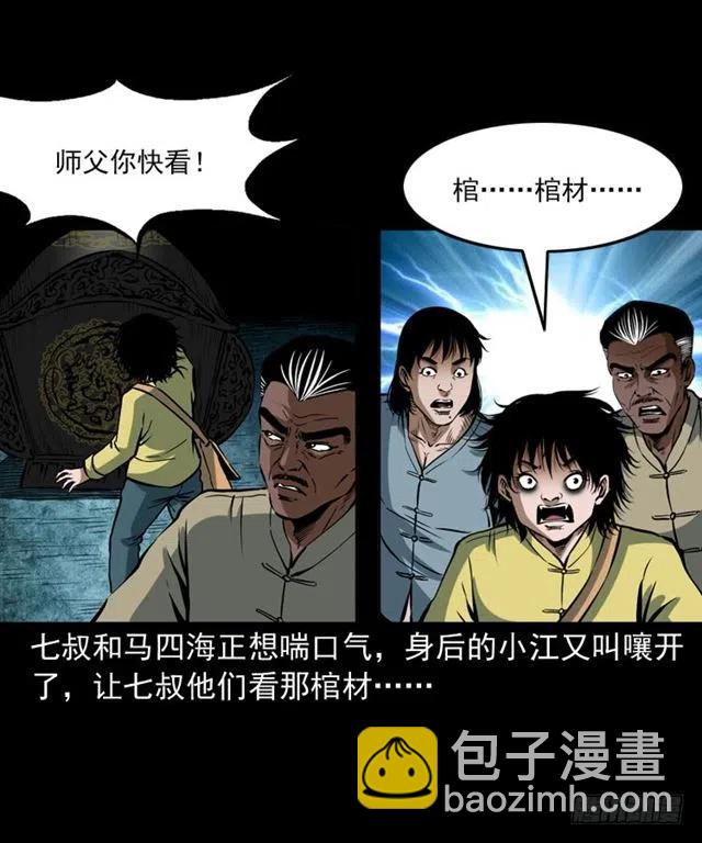 三十三话 万魂尸仙阵(1/2)-第33话