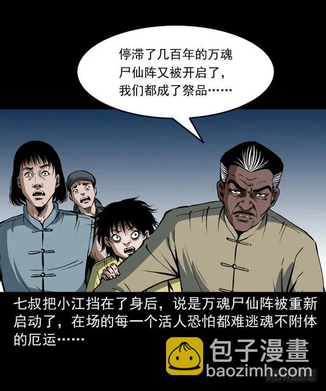 三十三话 万魂尸仙阵(1/2)-第33话