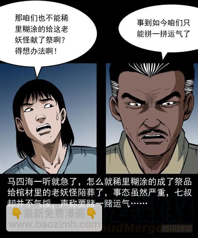 三十三话 万魂尸仙阵(1/2)-第33话