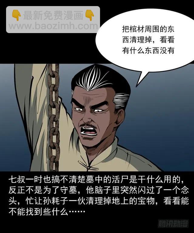 三十三话 万魂尸仙阵(1/2)-第33话