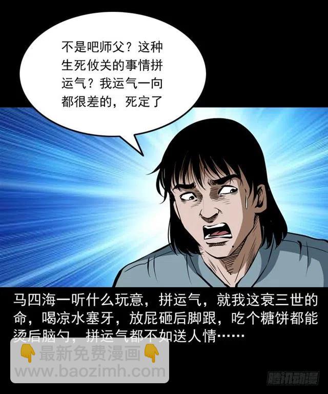 三十三话 万魂尸仙阵(1/2)-第33话