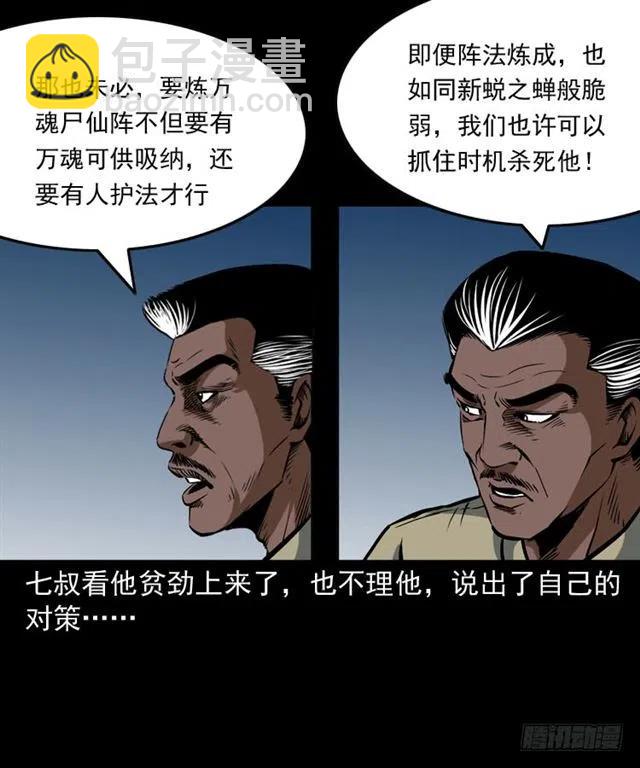 三十三话 万魂尸仙阵(1/2)-第33话