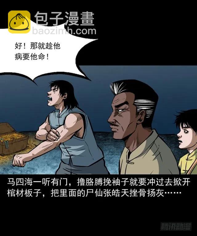 三十三话 万魂尸仙阵(1/2)-第33话