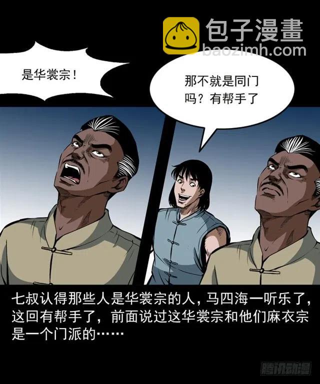 三十三话 万魂尸仙阵(1/2)-第33话