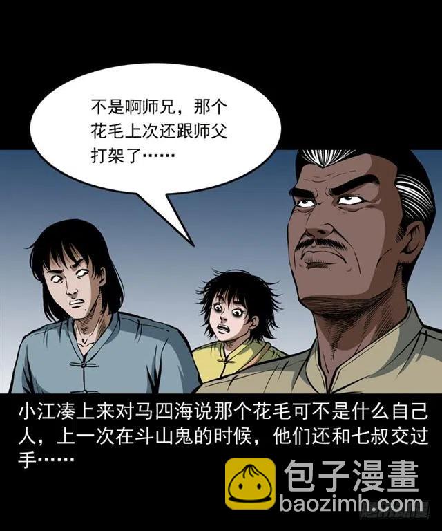 三十三话 万魂尸仙阵(1/2)-第33话