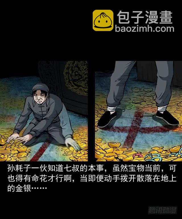三十三话 万魂尸仙阵(1/2)-第33话