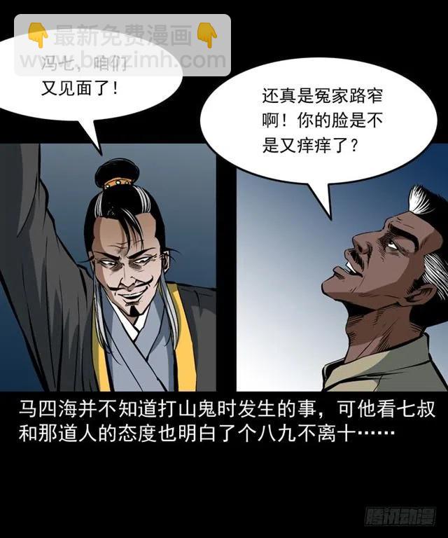 三十三话 万魂尸仙阵(1/2)-第33话