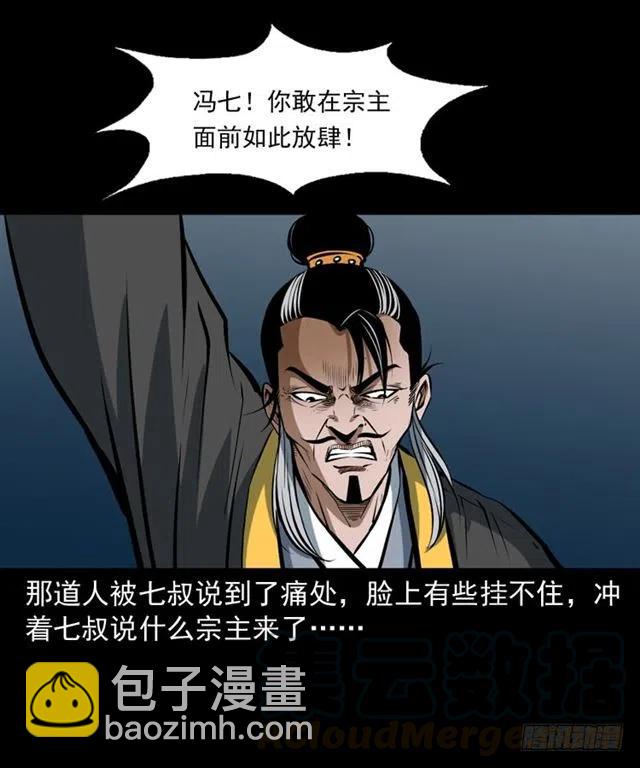 三十三话 万魂尸仙阵(1/2)-第33话