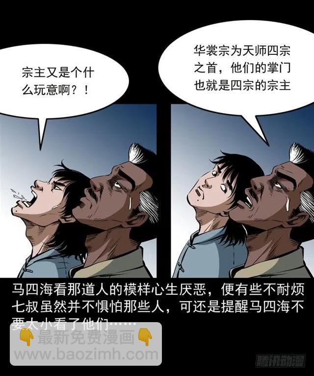 三十三话 万魂尸仙阵(1/2)-第33话