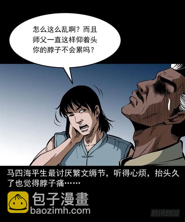 三十三话 万魂尸仙阵(1/2)-第33话