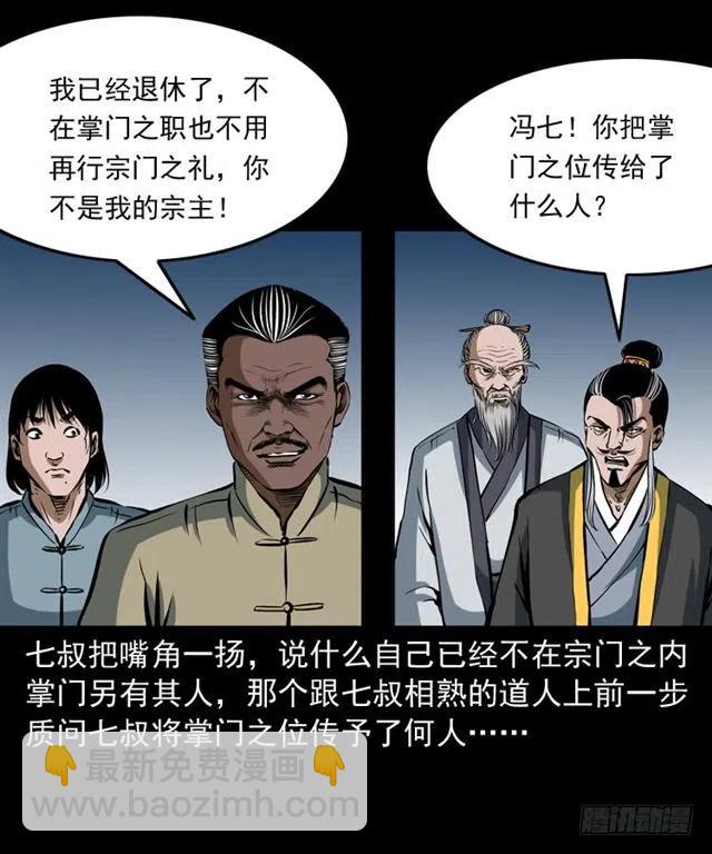 三十三话 万魂尸仙阵(1/2)-第33话