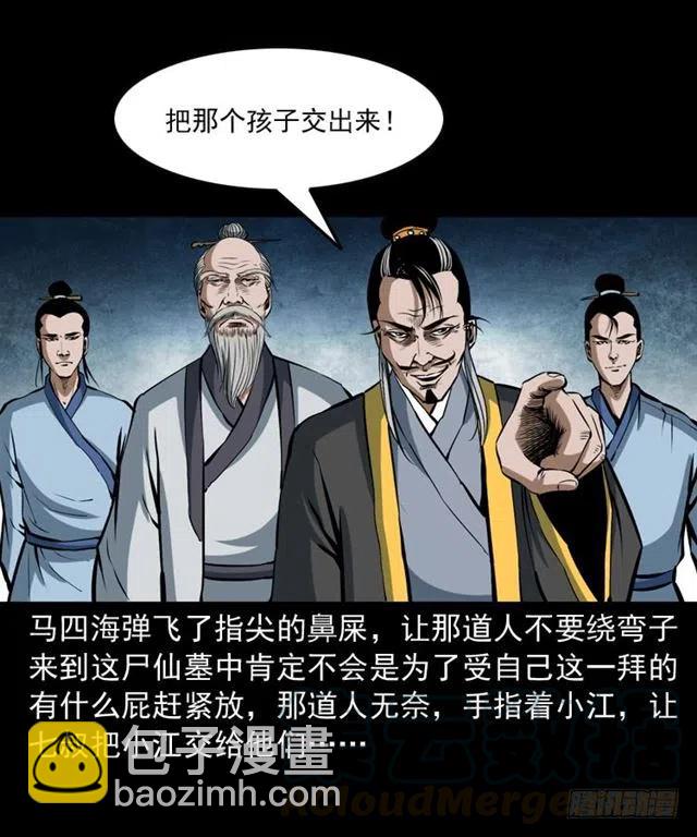 三十三话 万魂尸仙阵(1/2)-第33话