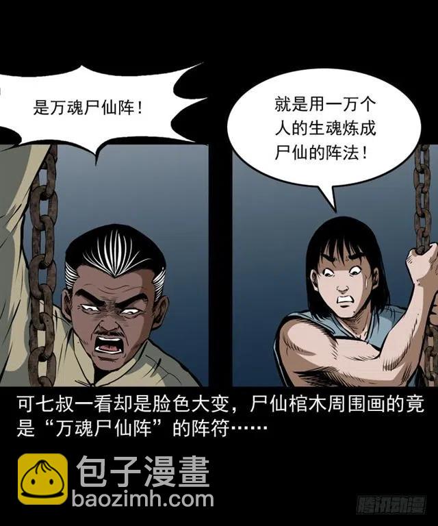 三十三话 万魂尸仙阵(1/2)-第33话