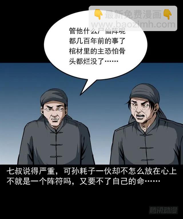 三十三话 万魂尸仙阵(1/2)-第33话