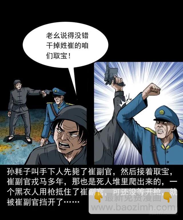 三十三话 万魂尸仙阵(1/2)-第33话