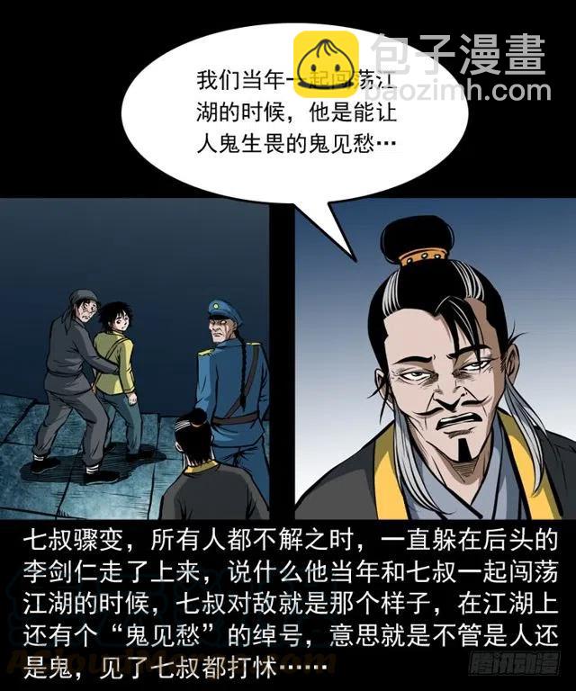 三十五话 鬼见愁冯七(1/2)-第35话