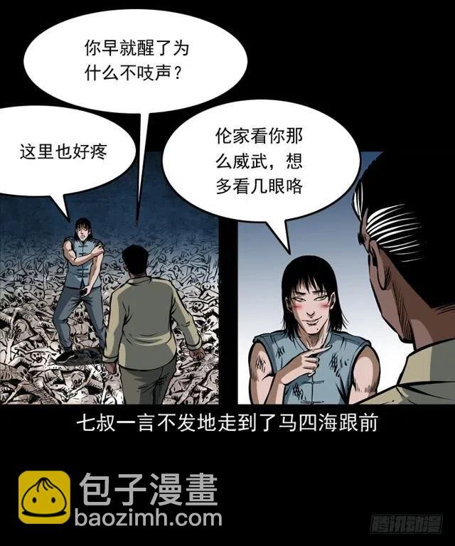 三十五话 鬼见愁冯七(1/2)-第35话