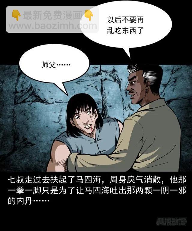 三十五话 鬼见愁冯七(1/2)-第35话