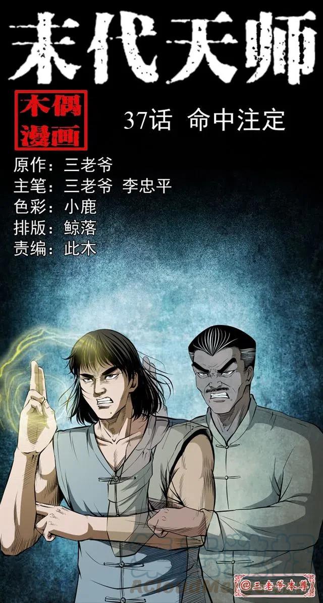 三十七话 命中注定(1/2)-第37话