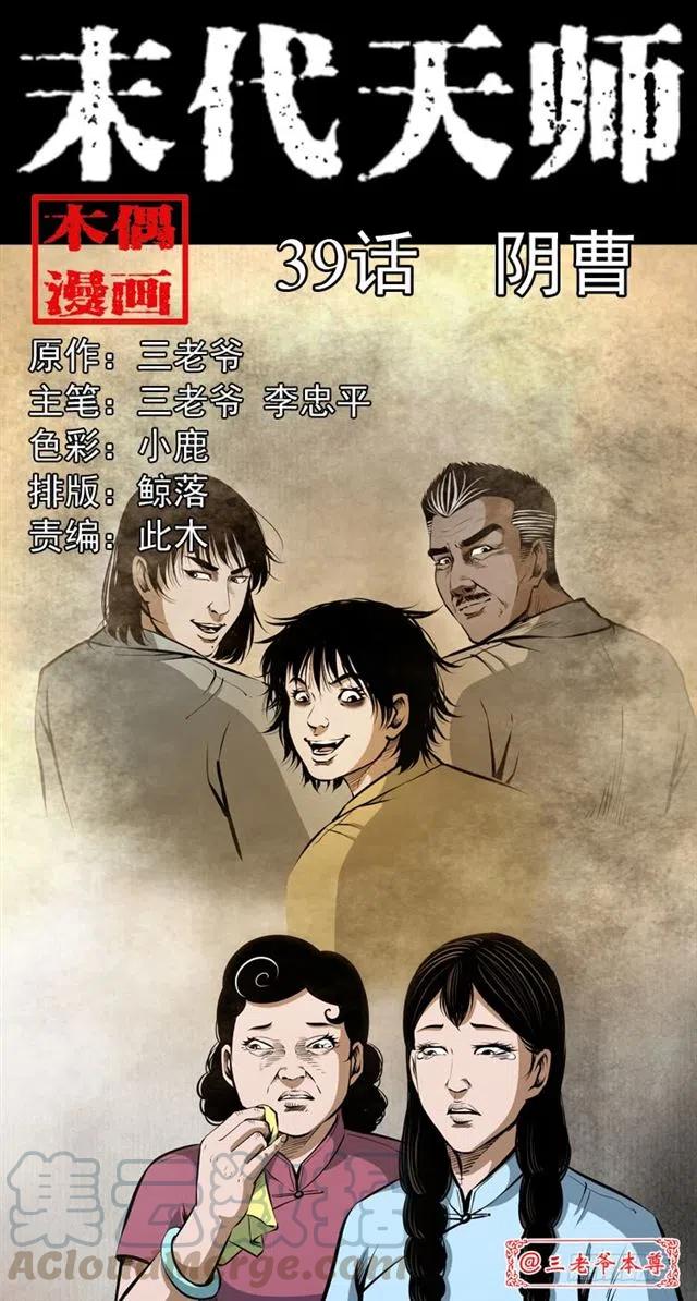 三十九话 阴曹(1/2)-第39话