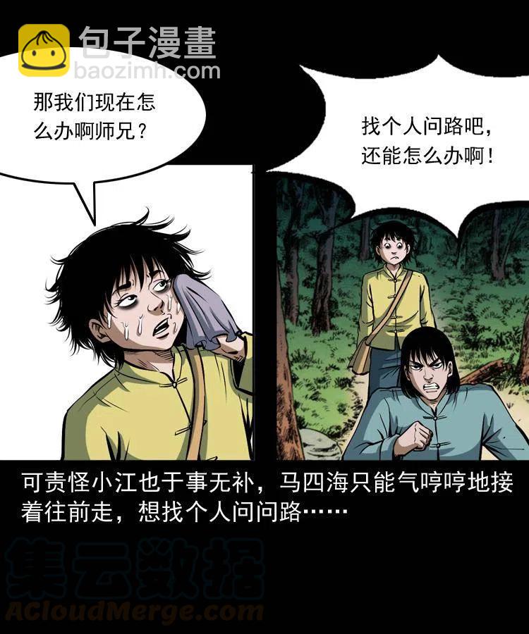 四十三话 戏斗白龙王(1/2)-第43话