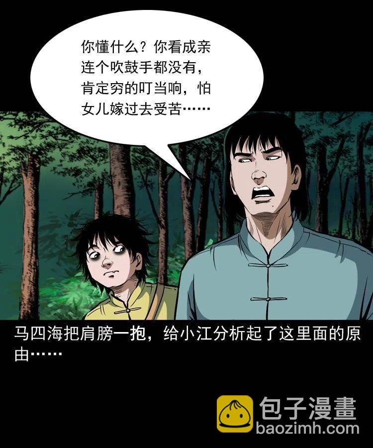 四十三话 戏斗白龙王(1/2)-第43话