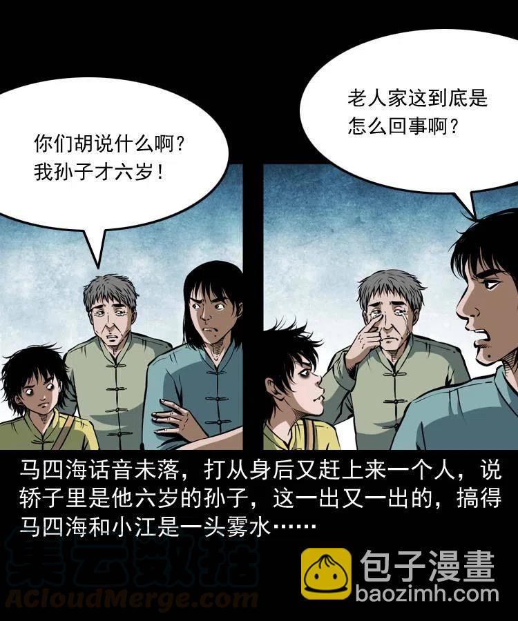 四十三话 戏斗白龙王(1/2)-第43话