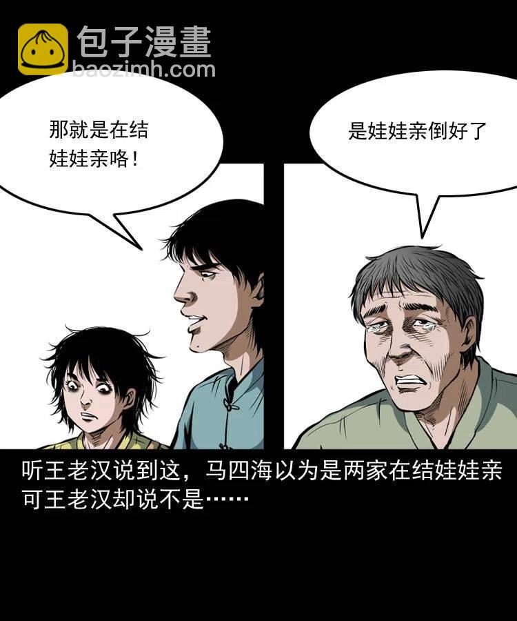 四十三话 戏斗白龙王(1/2)-第43话