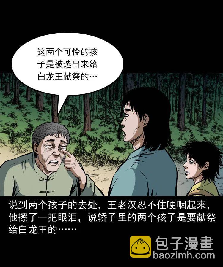 四十三话 戏斗白龙王(1/2)-第43话