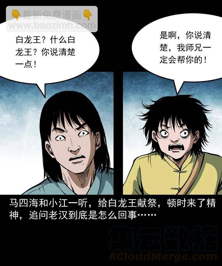 四十三话 戏斗白龙王(1/2)-第43话