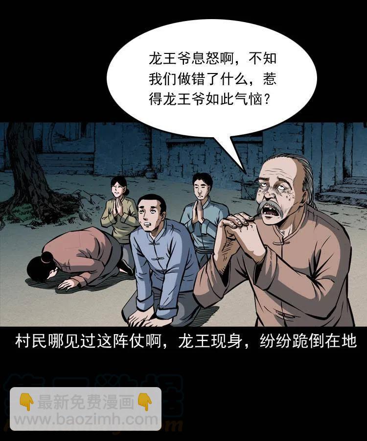四十三话 戏斗白龙王(1/2)-第43话