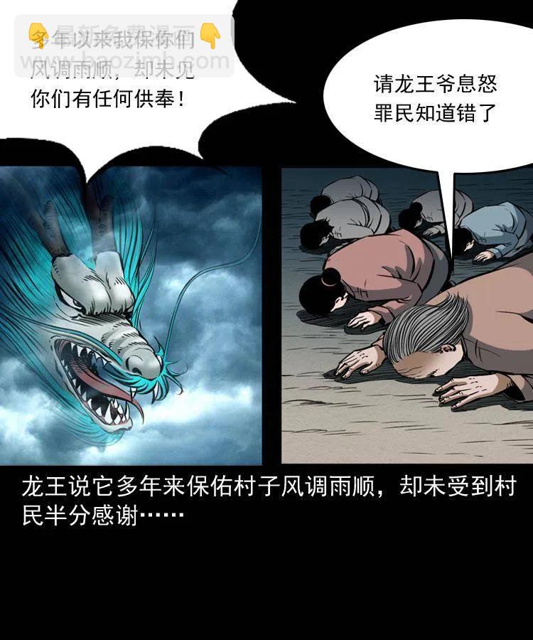 四十三话 戏斗白龙王(1/2)-第43话