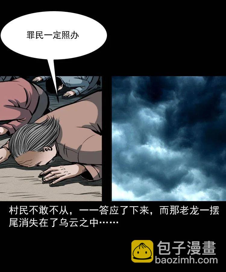 四十三话 戏斗白龙王(1/2)-第43话