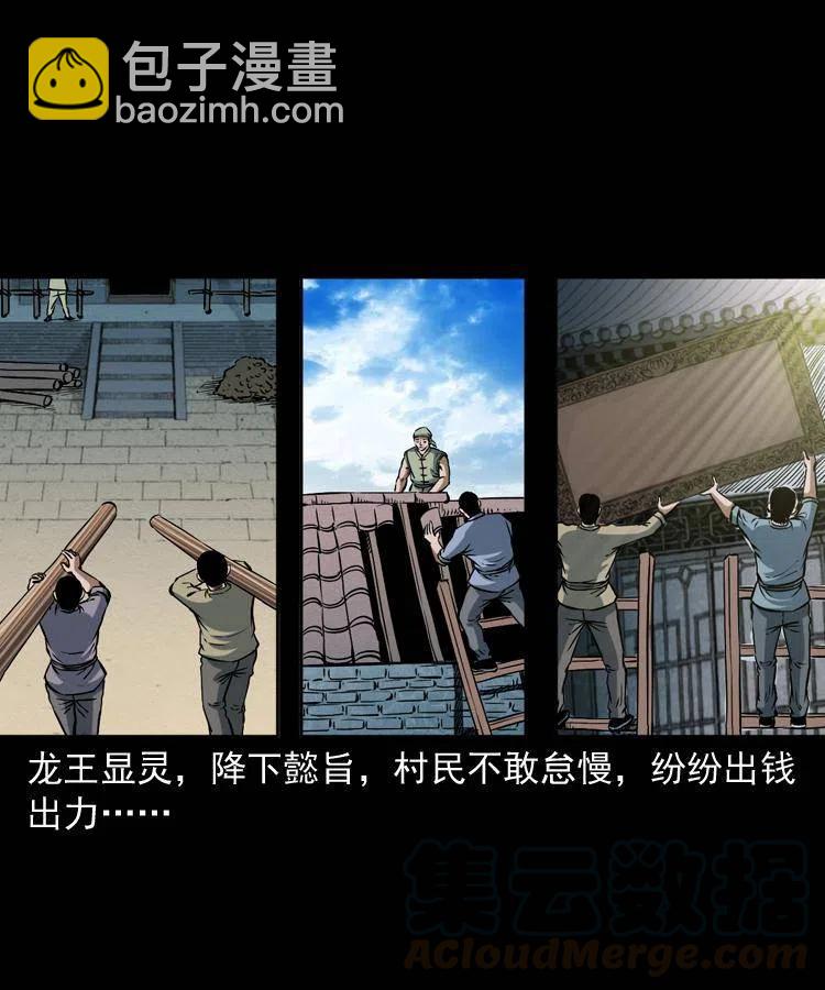 四十三话 戏斗白龙王(1/2)-第43话
