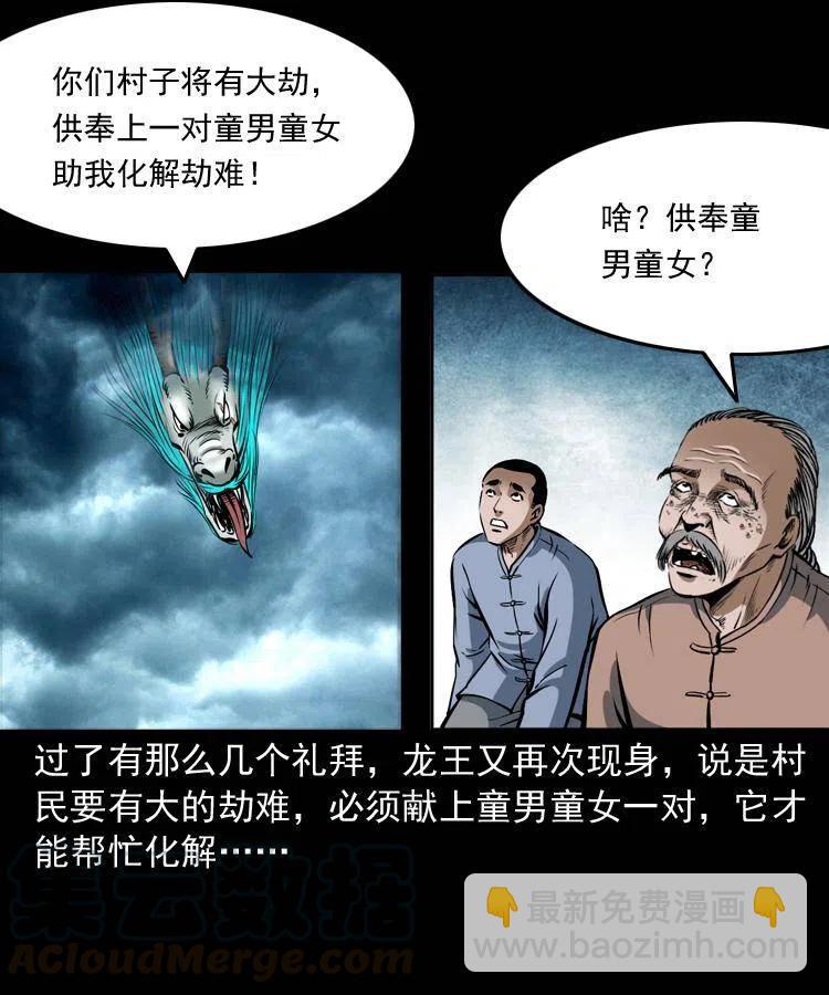 四十三话 戏斗白龙王(1/2)-第43话