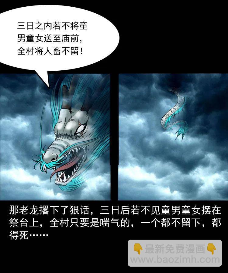 四十三话 戏斗白龙王(1/2)-第43话