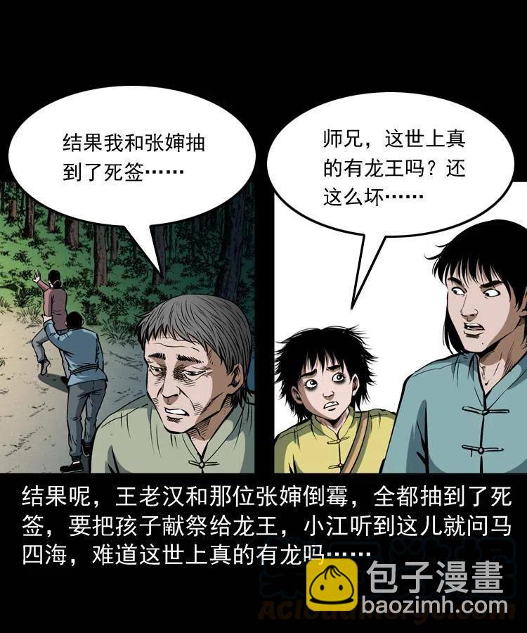 四十三话 戏斗白龙王(1/2)-第43话