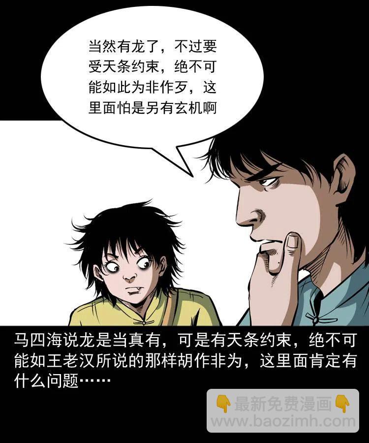 四十三话 戏斗白龙王(1/2)-第43话