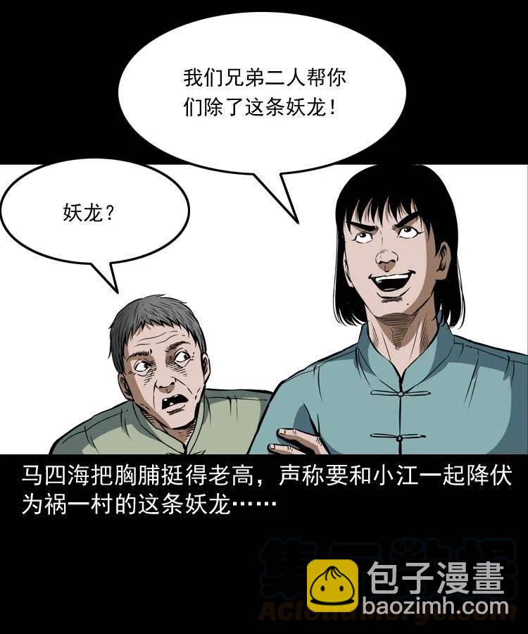 四十三话 戏斗白龙王(1/2)-第43话