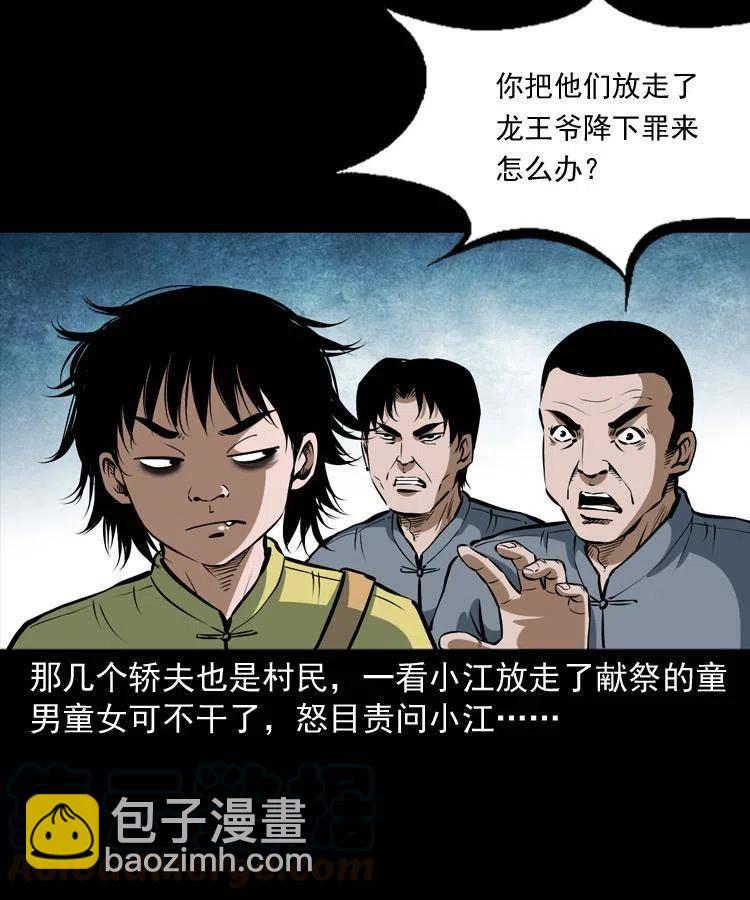 四十三话 戏斗白龙王(1/2)-第43话
